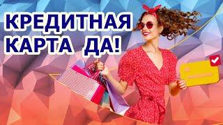 Обзор кредитной карты ДА! от Синара Банка условия и тарифы, отзывы, плюсы и минусы.