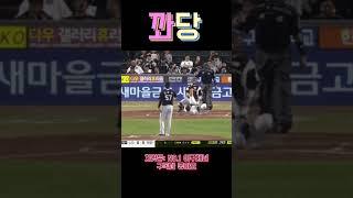 꽈당