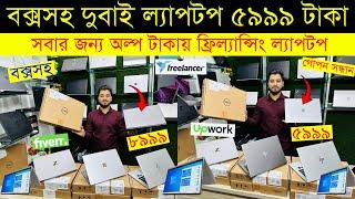 Laptop price in bangladesh | used laptop price in bangladesh | second hand laptop price in bd 2024