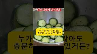 너말고 나에게 인정받는다 #자존감 #40대브이로그 #미국생활 #성장통