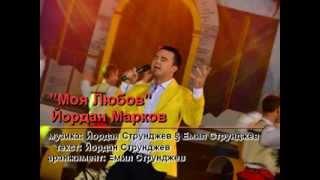 My Love / Моя Любов / Йордан Марков