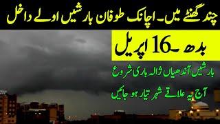Weather update today 16 April, Torrential Rains ️ hails Gustywinds starting tonight| Weather Report
