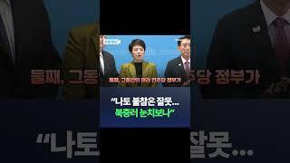 "나토 불참은 잘못... 북중러 눈치보나" / #채널A #shorts #DLAB