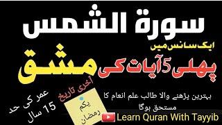 Get Ready for Qirat Competition | Surah shams | Learn Quran with Tayyib