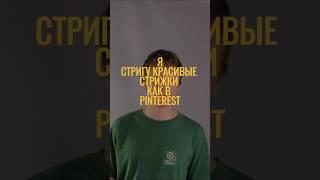 #краснодар #барбер #hairstyle #стрижки #haircut #барберкраснодар #мужскаястрижка #barber #hair
