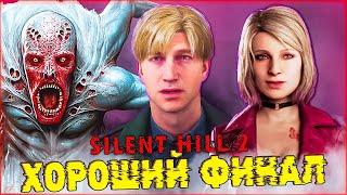 Финал! Жену Нашел Но Есть Нюанс SILENT HILL 2 Remake ️ Прохождение 16