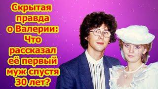 Валерия: разоблачение спустя 30 лет! Что скрывали от нас все эти годы?