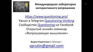 Алексей Боровских Вопрошание: логика или психология