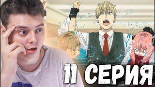 Spy x Family / Семья шпиона 11 серия | Реакция на аниме