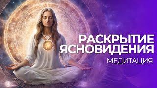 СТАНЬ ЭКСТРАСЕНСОМ | Медитация Развития Ясновидения