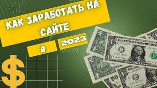 Заработок в интернете 2023. Как заработать деньги в интернете CARNELIAN12.NET.