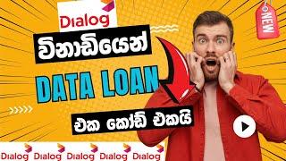 How to get Dialog Data loan 2024 | Dialog Data loan | Dialog data loan service | 2024