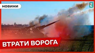 ️ Еще 1250 россиян пожалели, что пришли на украинскую землю | Потери второй армии мира