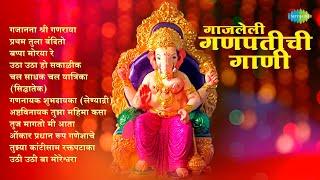 गाजलेली गणपतीची गाणी | Pratham Tula Vandito | Bappa Moraya Re | Non Stop Ganpati Songs | मराठी गाणी