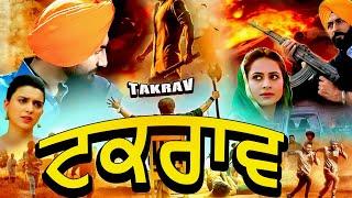 New Punjabi Movies 2024 | Takrav - FULL MOVIE HD | Latest Punjabi Movies 2024 | Rangila Punjab