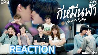 [EP.8] พี่ฟ้า 🩵 น้องที่รัก REACTION! กี่หมื่นฟ้า Your Sky Series | หนังหน้าโรง