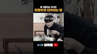 밥 사달라는 여사친 현명하게 대처하는 법