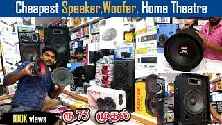 Cheapest Speaker,Woofer, Home Theater from Rs 75 | Dreamer Paul Vlog | Tamil