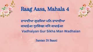 GURSIKHA MANN WADHAIA || BANI GURU RAMDASS JI || RSSB SHABAD #santandibaani