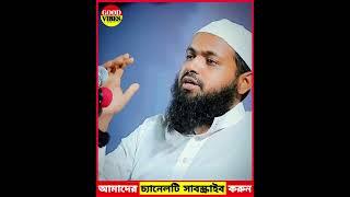 viral waz||mufti arif bin habib new waz 2023||#shorts