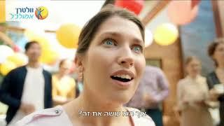 סרטון פרסום וולטרן - קריינות יסמין סצני