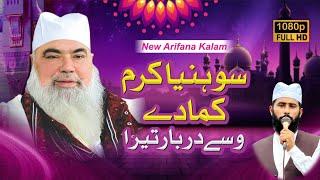 kalam Mian Muhammad Baksh,Saif ul Malook by;Ali Raza Mehboobi|#arifanakalam