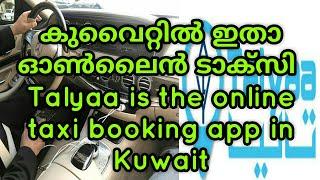 Talyaa is the online taxi booking app in Kuwait.