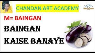 BAINGAN KAISE BANAYE || HOW TO DRAW A BRINJAL|| CHANDAN ART ACADEMY