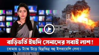 আজকের সারা বিশ্বের সর্বশেষ গুরুত্বপূর্ণ সংবাদ(০৫.১২.২৪)