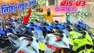 নিত্য নতুন বাইক! R15 V3 ৩ লাখ ১০, ৩ লাখ ৩০ Used bike price in Bangladesh Faruk motors