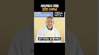 세상에서 제일 강한 신부님
