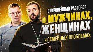 Юрист и священник о мужчинах, женщинах и семейных проблемах / Андрей Ткачев, Сорвачев, Шепелев