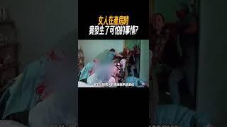 女人在產房時竟發生了可怕的事情?#奇聞奇事 #奇聞異事 #趣事