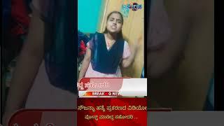 ಸೌಜನ್ಯಾ ಹತ್ಯೆ ಪ್ರಕರಣದ ವಿಡಿಯೋ ಪೋಸ್ಟ್ ಮಾಡಿದ್ದ ಸಹೋದರಿ ...