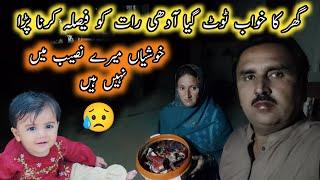 Mera Ghar Ka Khwaab Toot GayaPakistan Village Family VlogsVillage Routine Work