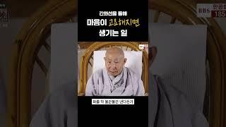 마음이 고요해지면 생기는 일 #간화선 #화두 #행복