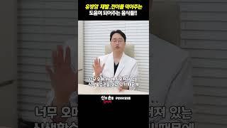 유방암 재발, 전이를 막아주는 도움이 되어주는 음식들