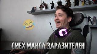 СМЕХ МАКСА ВАЩЕНКО ЗАРАЗИТЕЛЕН @max.vashchenko @vashchenko_live