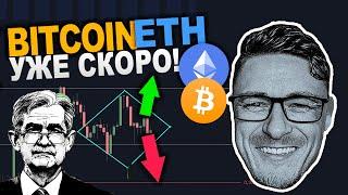 ПРОГНОЗ НА БИТКОИН - КАК СТАВКИ ФРС ПОВЛИЯЮТ НА КРИПТУ? РАЗБОР + ПРОГНОЗ