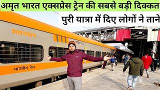 Amrit Bharat Express Train Journey Anand Vihar To Darbhanga | 15558 Amrit Bharat Express | 