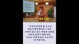 #법정스님# #김이현 定慧#禪어록,#참선 ,#선불교,#간화선 ,#명상,#수행,#수행#자신과의 만남,