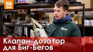 Как правильно разгружать Биг-Беги? Растариватель с дозатором!