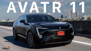 [spin9] รีวิว AVATR 11 — SUV ไฟฟ้าไซส์ใหญ่ สวย ล้ำ ขับนุ่ม