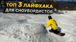 Life hacks for beginner snowboarders on the trackAlexey Sobolev