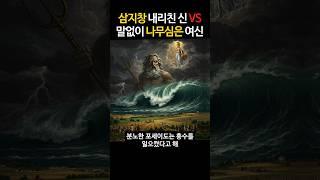 아테네, 포세이돈과 아테나 중 누구를 선택했을까?