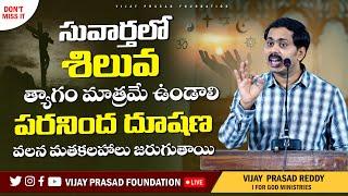 సువార్త అంటే పరమత దేవతల దూషణ కాదు పరుల ఆత్మరక్షణ సిలువవార్త  కొందరి వలన అందరికీ చెడ్డపేరు రాకూడదు