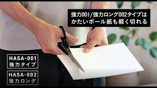 コクヨ はさみ 高級ハサミ HASAシリーズ