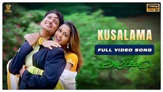 Kusalama Video Song Full HD | Vijayam Movie Songs | Raja, Gajala, Koti | Suresh Productions