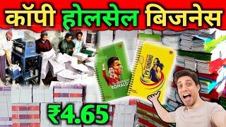 Notebook Wholesale Market || notebook wholesale business | copy wholesale market 2024