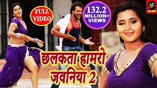 Chhalakata Hamro Jawaniya 2 - Full Video Songs - #Khesari Lal & #Kajal Raghwani | #Bhojpuri 2018